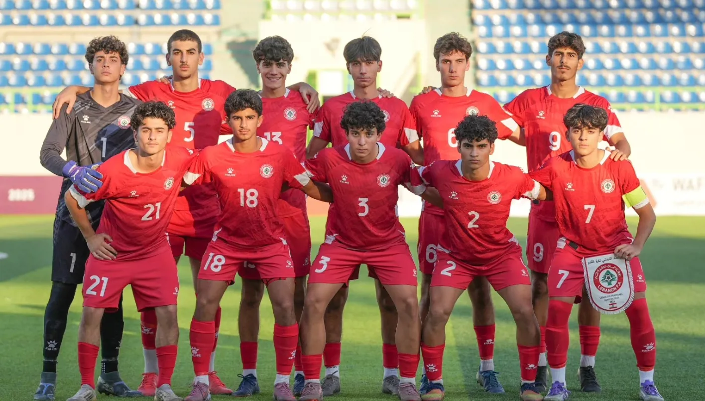 ناشئو لبنان يكملون مسار الإنجاز نحو نهضة كرويّة شاملة