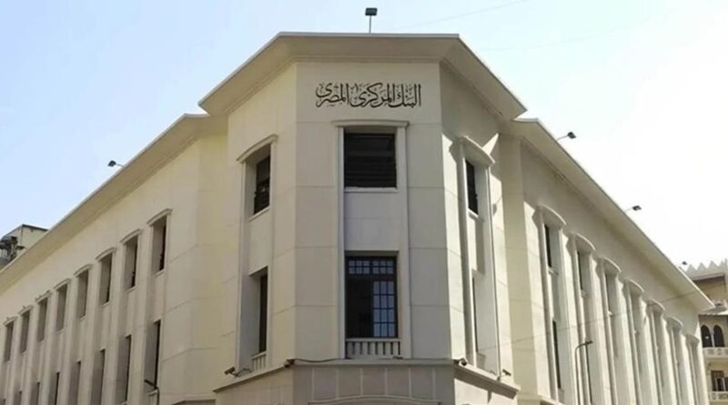 المركزي المصري يخفض الفائدة 1% في ختام اجتماعات 2025
