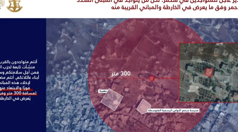 إنذارات جديدة… الجيش الإسرائيلي يُهدّد بقصف مبنيَين في بلدة سحمر بالبقاع الغربي
                         , 
                   ترقّب مصير إيران ولبنان تحت التهديد: نزع سلاح “حزب الله” شمالاً أو الحرب؟