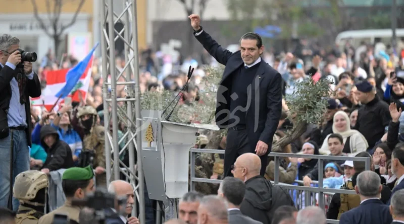 يوم سعد الحريري: الرد “النابض” بالحشود وبالانخراط الانتخابي… إذا أجريت الانتخابات!