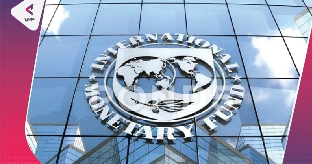 صندوق النقد الدولي: العالم على أعتاب “قمة ديون” منذ الحرب العالمية الثانية