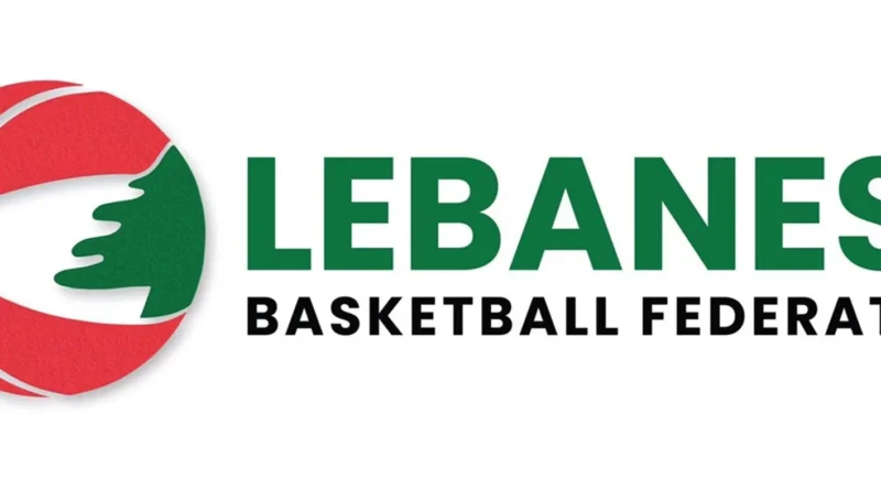 الاتحاد اللبناني لكرة السلة يُحدّد موعد عودة الدوري لموسم 2025-2026