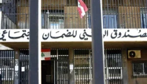الضمان الاجتماعي يرفع التعويضات العائلية في لبنان… تفاصيل الزيادات الجديدة