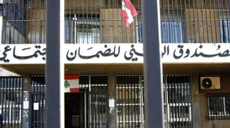 الضمان الاجتماعي يرفع التعويضات العائلية في لبنان… تفاصيل الزيادات الجديدة