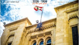 “1926 – 2026 دستور لبنان: 100 عام”… ملفّ خاص من “النهار”