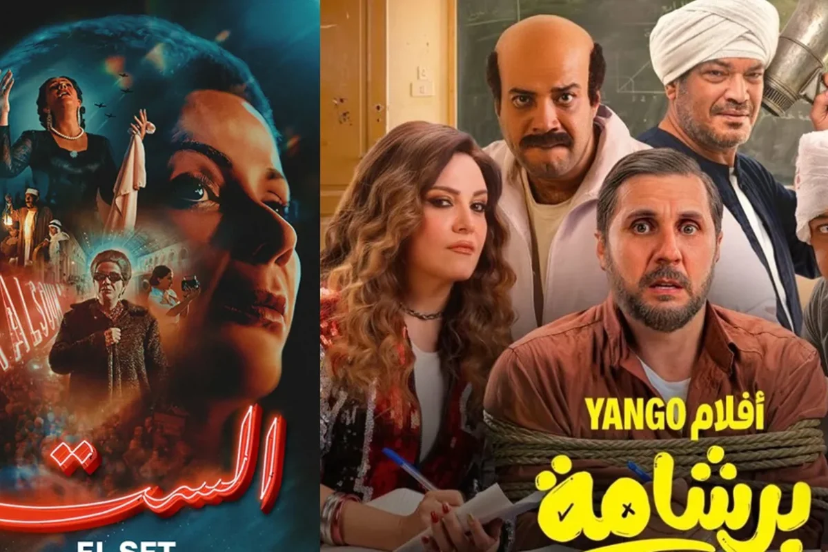أفلام ومسلسلات عيد الأضحى 2026: “الست” يتصدر و”برشامة” ينافس بقوة (صور)