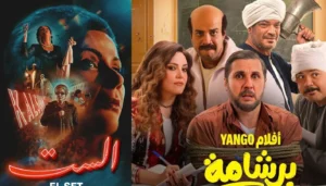 أفلام ومسلسلات عيد الأضحى 2026: “الست” يتصدر و”برشامة” ينافس بقوة (صور)