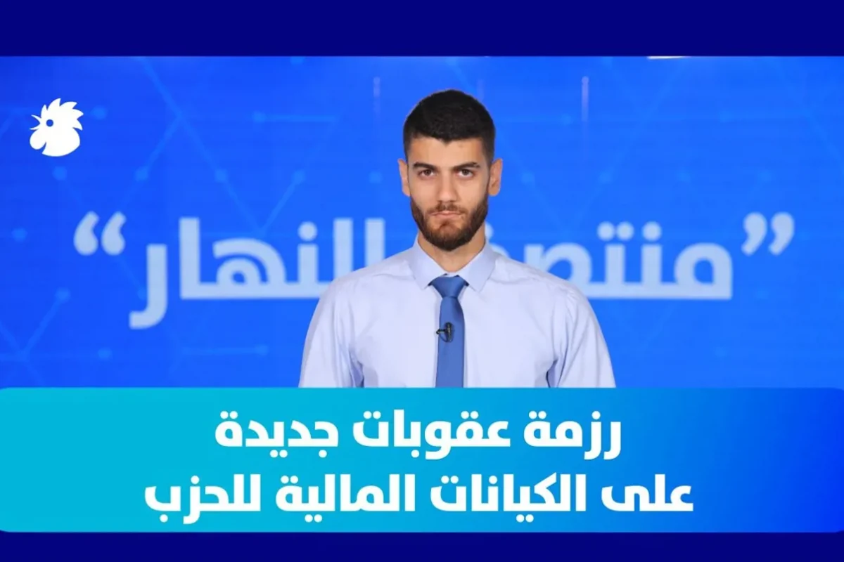 ‎في “منتصف النهار” اليوم: دور عسكري أميركي مباشر بين لبنان وإسرائيل