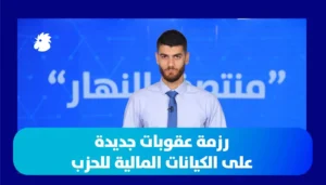 ‎في “منتصف النهار” اليوم: دور عسكري أميركي مباشر بين لبنان وإسرائيل