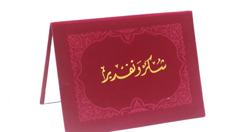 ميداليات وشهادات تقدير لعميد أُحيل على التقاعد