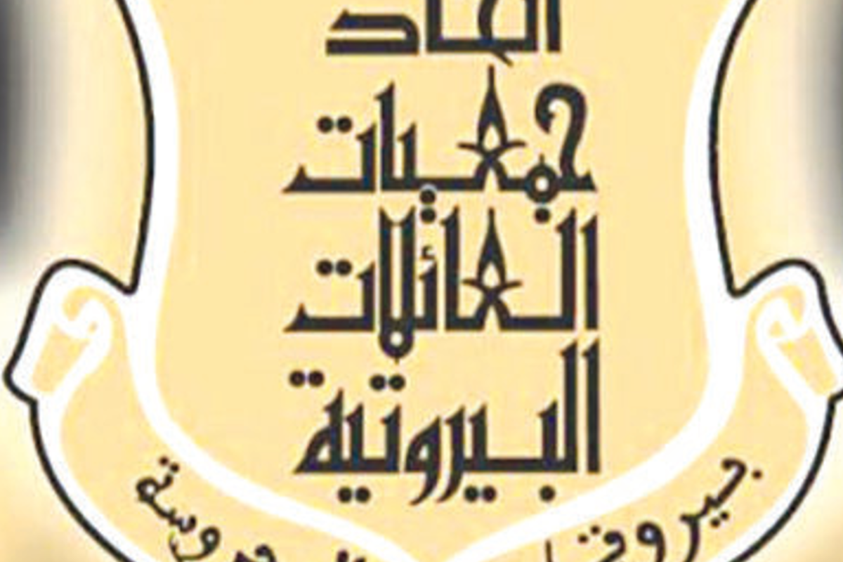 منافسة مفتوحة في انتخابات جمعيات العائلات البيروتية