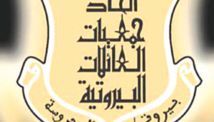 منافسة مفتوحة في انتخابات جمعيات العائلات البيروتية