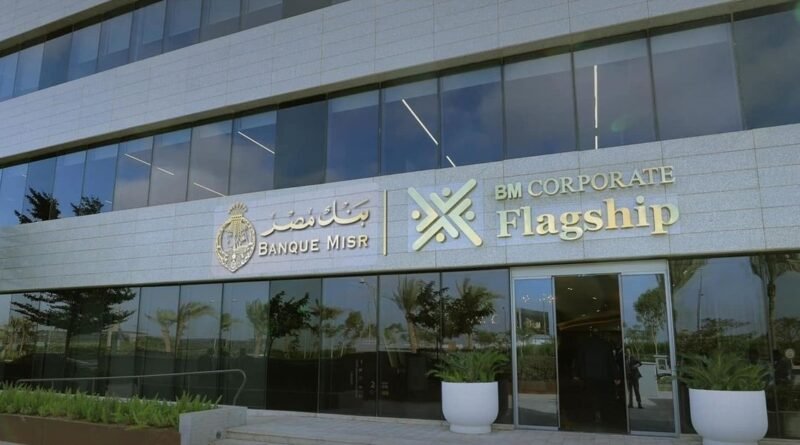اتهام بنك مصر في الإمارات بدعم إيران.. هل يعصف بعلاقات ترامب والسيسي؟