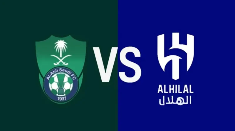 بث مباشر لمباراة الهلال ضد الأهلي في الدوري السعودي