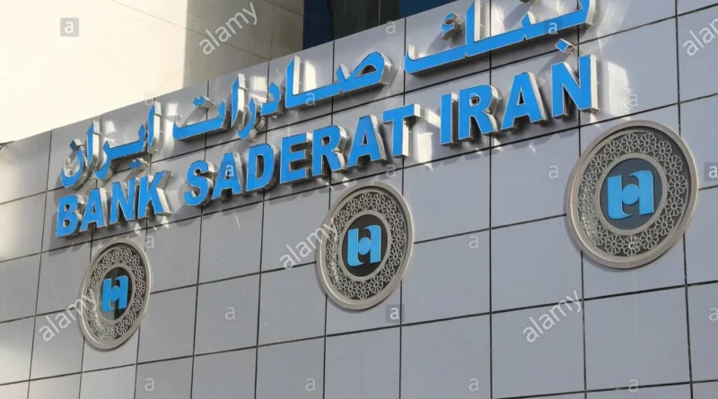 بنك صادرات إيران” في مرمى واشنطن ولبنان تبلغ طلب وقفه”