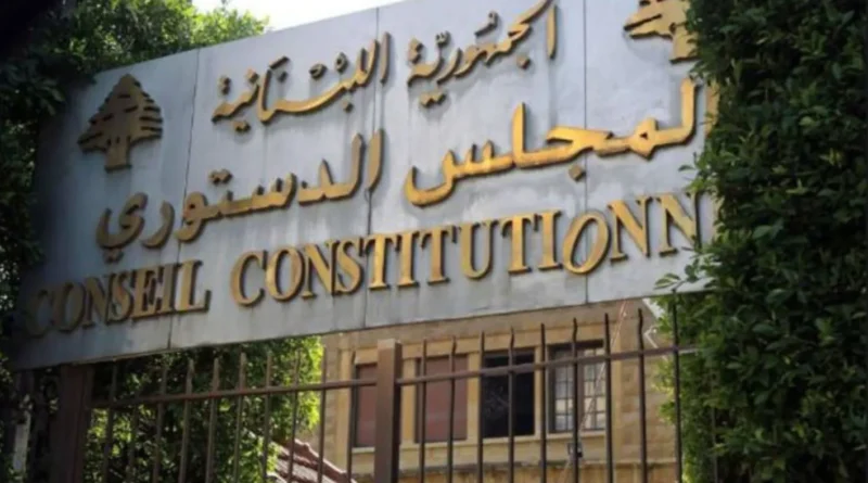 المجلس الدستوري يحسم مصير قانون العفو العام الأربعاء أو الخميس
                         , 
                   هل ينجو رياض سلامة بقانون العفو العام؟