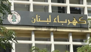 ما تفاصيل خطة قطر لإصلاح قطاع الكهرباء في لبنان؟