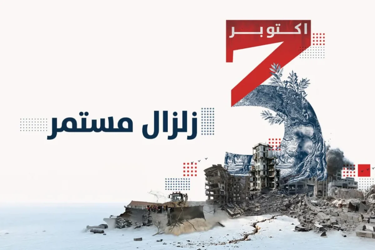 7 أكتوبر… زلزال لم ينتهِ – ملف خاص من “النهار”