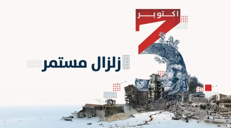 7 أكتوبر… زلزال لم ينتهِ – ملف خاص من “النهار”
